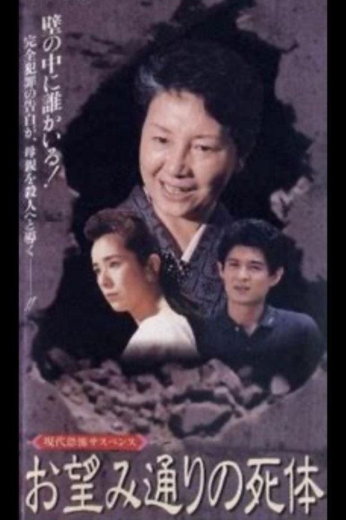 Corpse of your Choice 1987 official movie poster