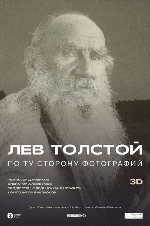 Leo Tolstoy: Beyond Photography 2023 official movie poster
