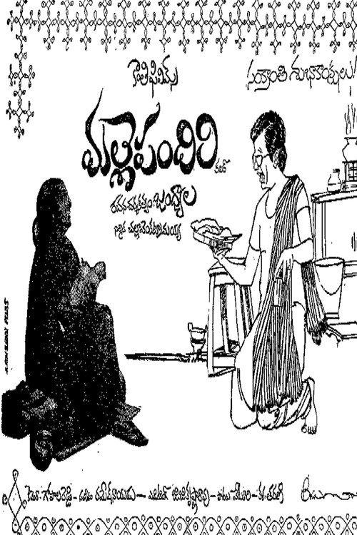 Malle Pandiri 1982 official movie poster