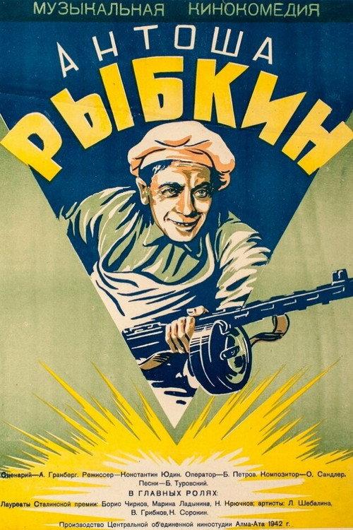 Antosha Rybkin 1941 official movie poster