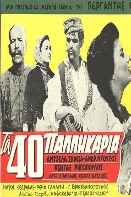 Forty Brave Lads 1961 official movie poster