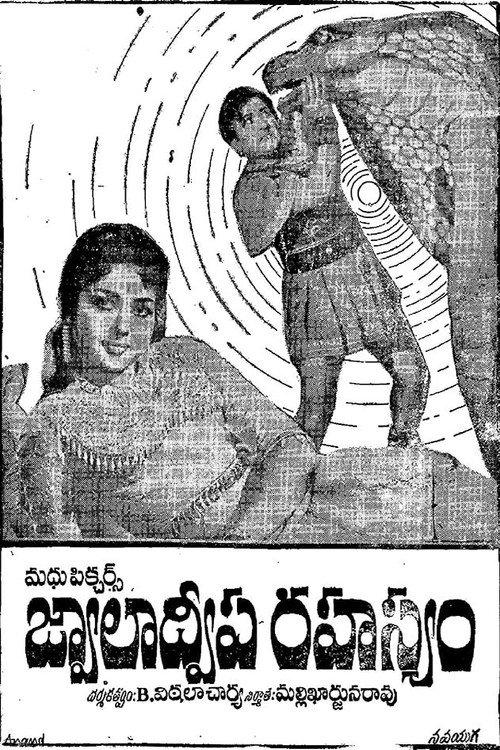 Jwalaadweepa Rahasyam 1965 official movie poster