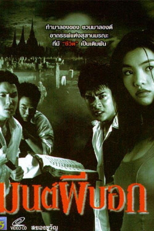 Haunted Graveyard 2004 official movie poster