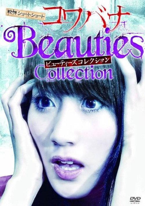 Spine-Chilling Short Stories Kowabana: Beauties Collection 2013 official movie poster