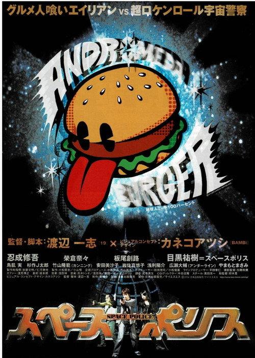 Space Police 2004 official movie poster