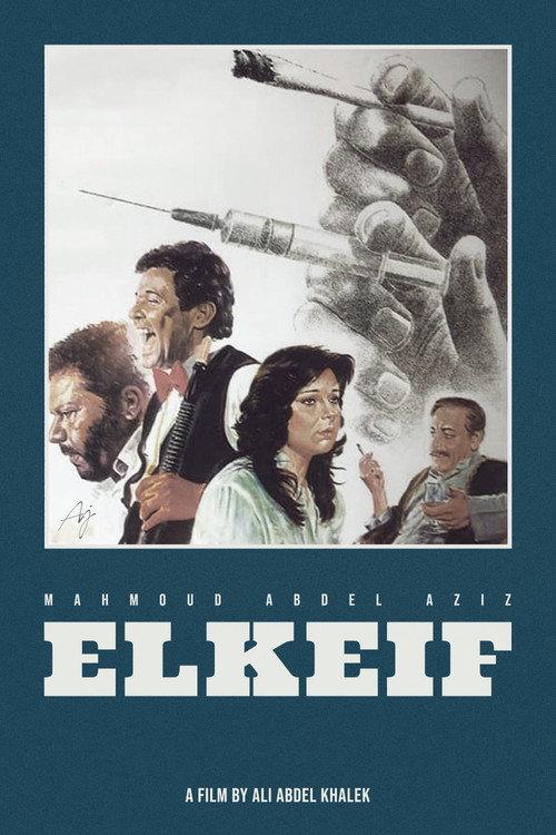 El Keif 1985 official movie poster