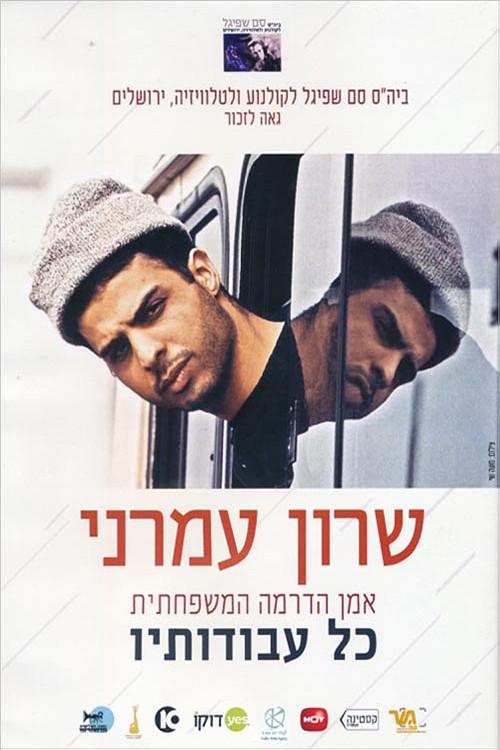 Mother Marries Avram 1996 official movie poster