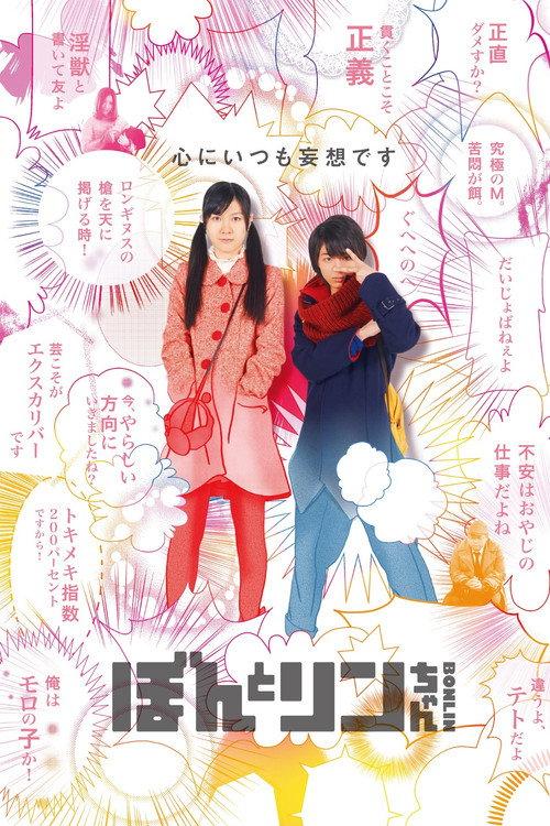 Bon Lin 2014 official movie poster