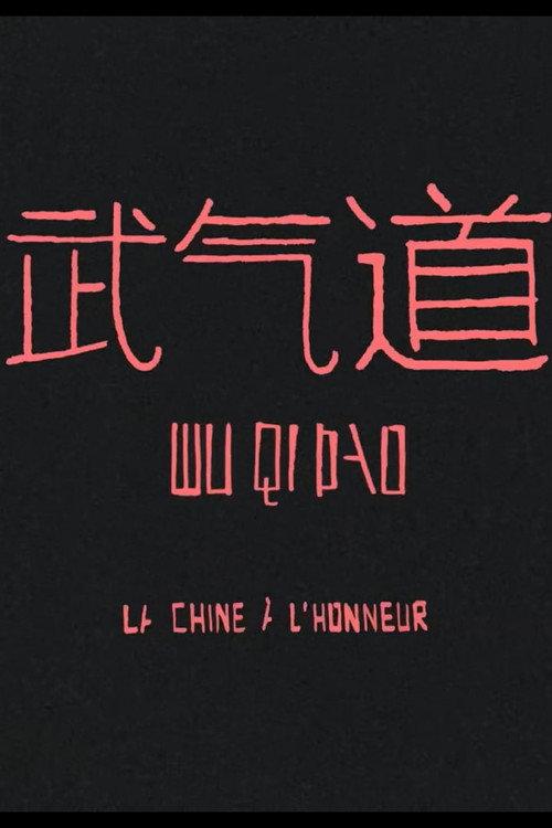 Wu QI Dao 2017 official movie poster