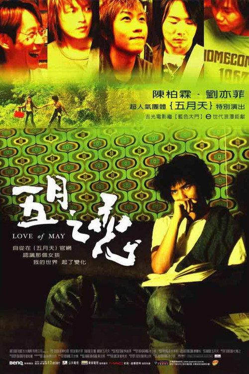 Love of May 2004 official movie poster