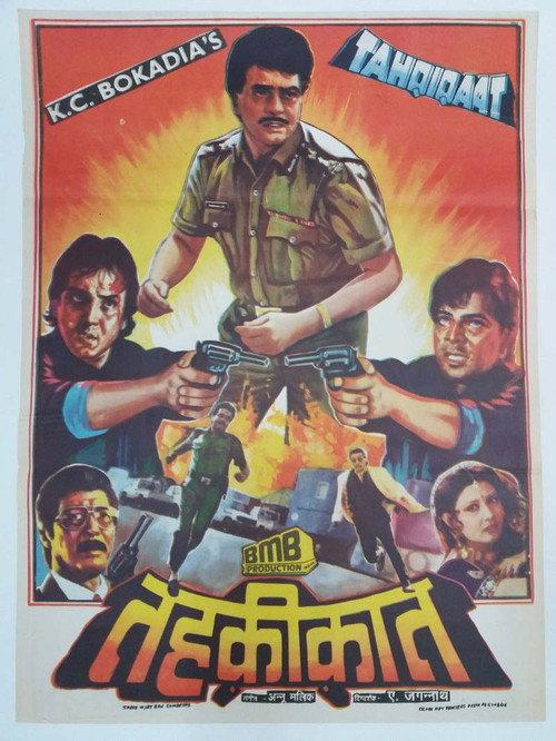 Tahqiqaat 1993 official movie poster