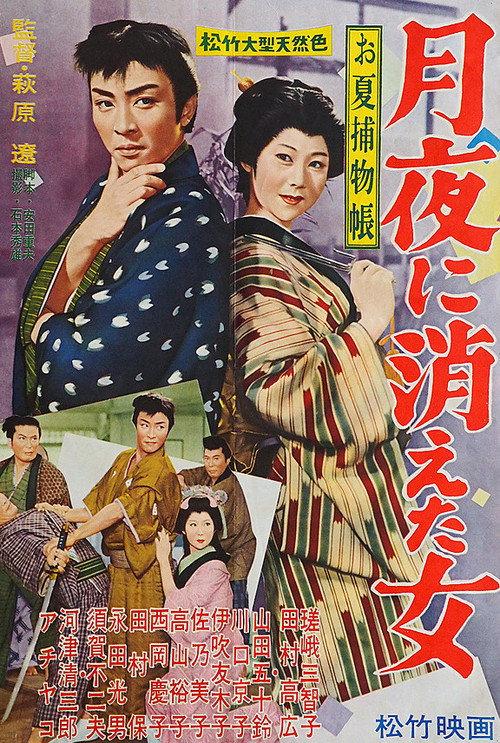 Disappearance in the Night 1959 official movie poster