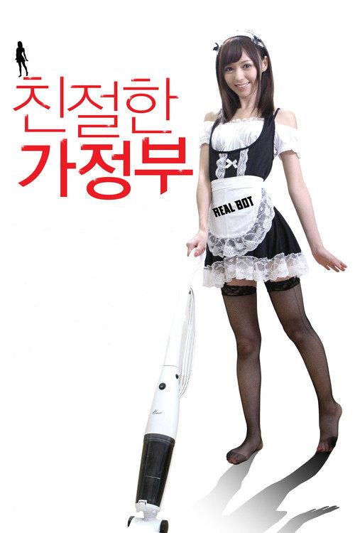 The Maidroid 2015 official movie poster