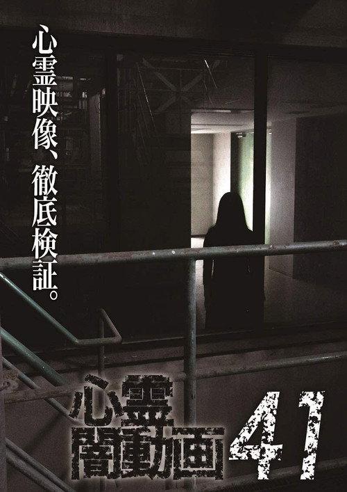 Psychic Darkness Video 41 2020 official movie poster