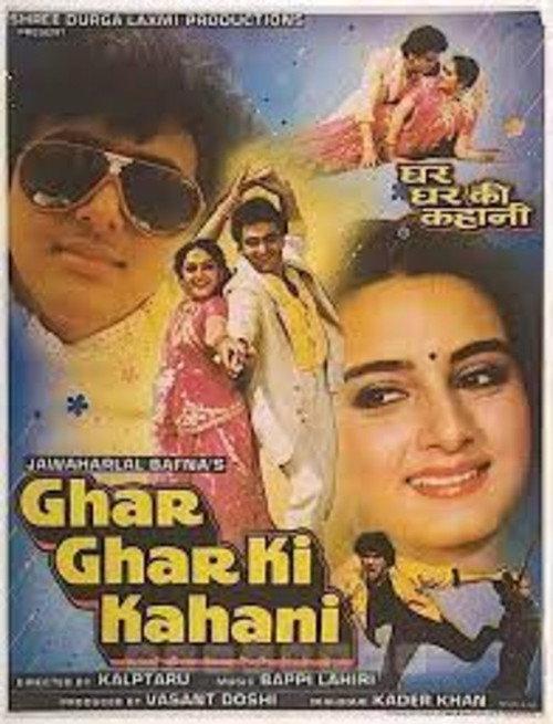 Ghar Ghar Ki Kahani 1988 official movie poster