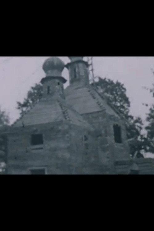 Congregation 1970 official movie poster