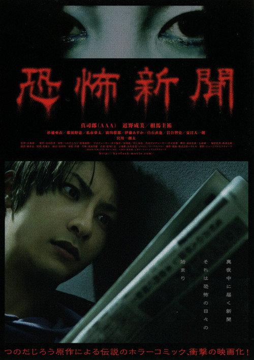 Horror News 2011 official movie poster
