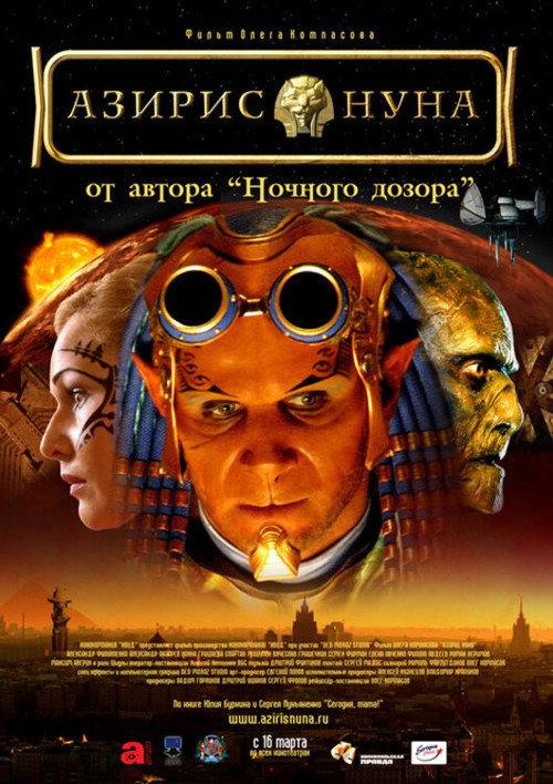 Aziris Nuna 2006 official movie poster