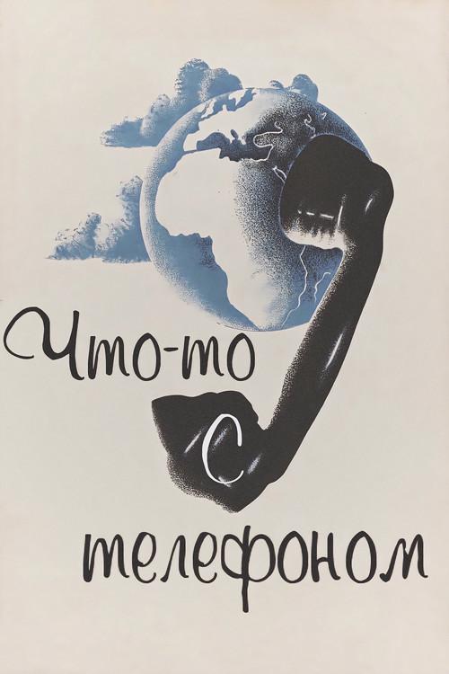 Something with the Telephone 1979 official movie poster