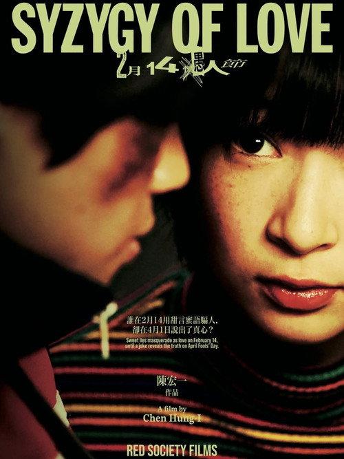 Syzygy of Love  official movie poster
