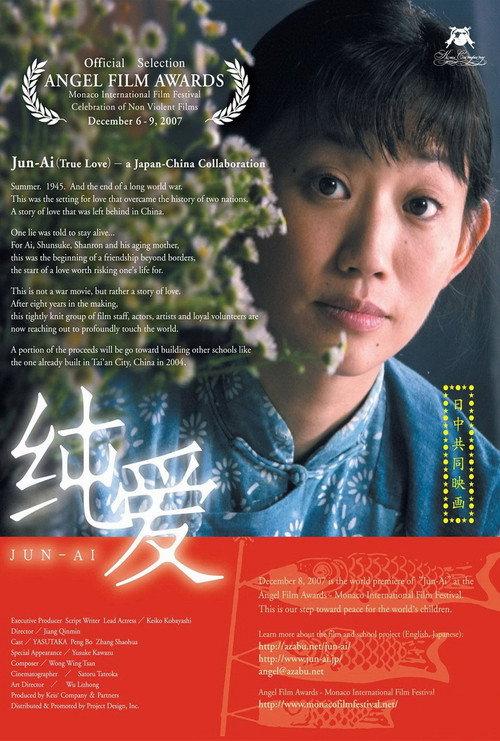 Chun ai 2007 official movie poster