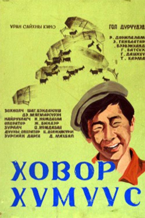 Rare People 1987 official movie poster