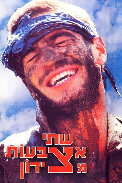 Ricochets 1986 official movie poster