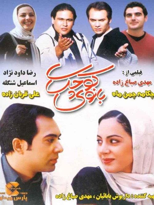 Little Lady 2001 official movie poster