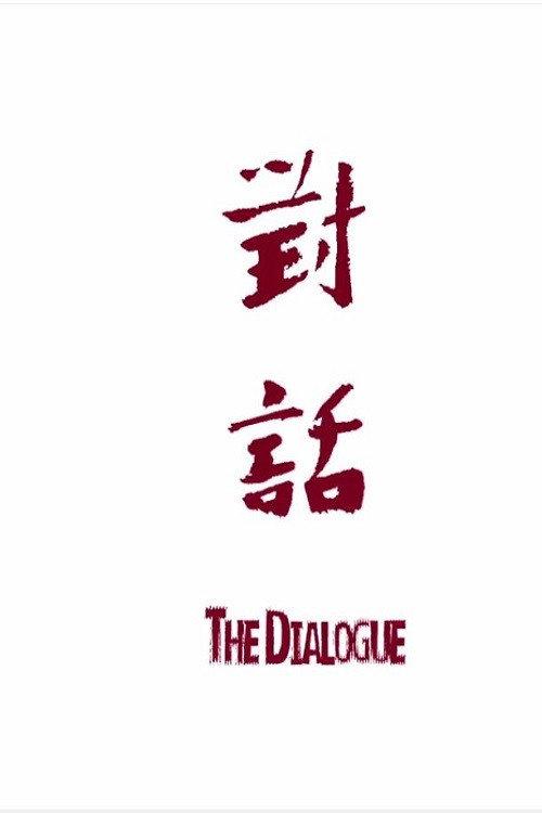 The Dialogue 2014 official movie poster