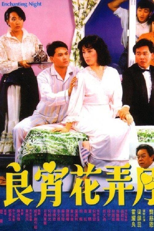 That Enchanting Night 1987 official movie poster