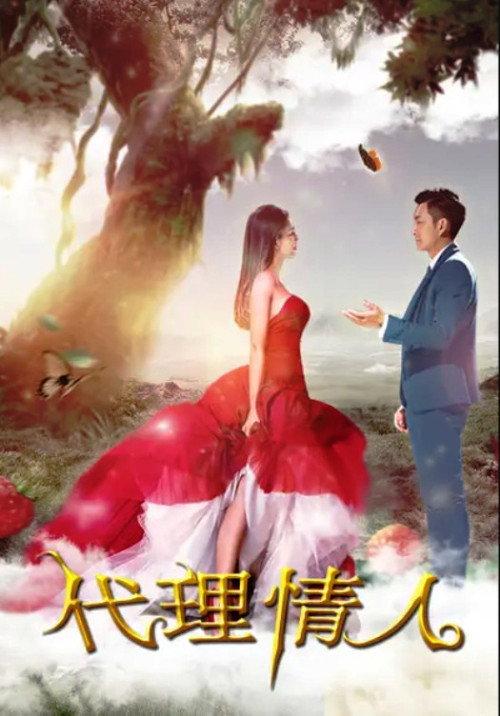 Lover Agent 2016 official movie poster