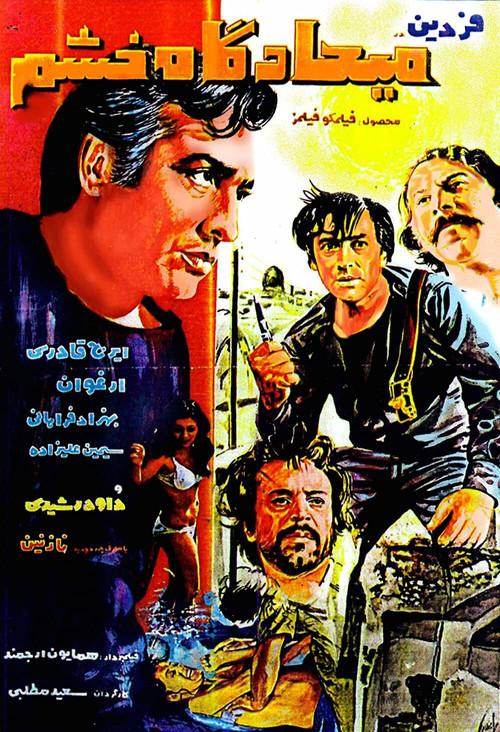 The Meeting place of Anger 1972 official movie poster
