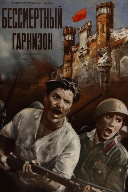 The Immortal Garrison 1956 official movie poster