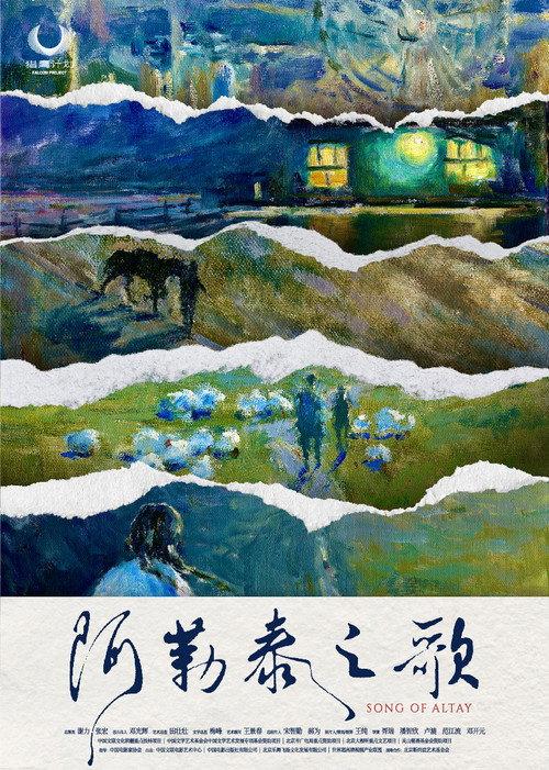 Song of Altay 2025 official movie poster
