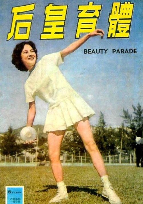 Beauty Parade 1961 official movie poster