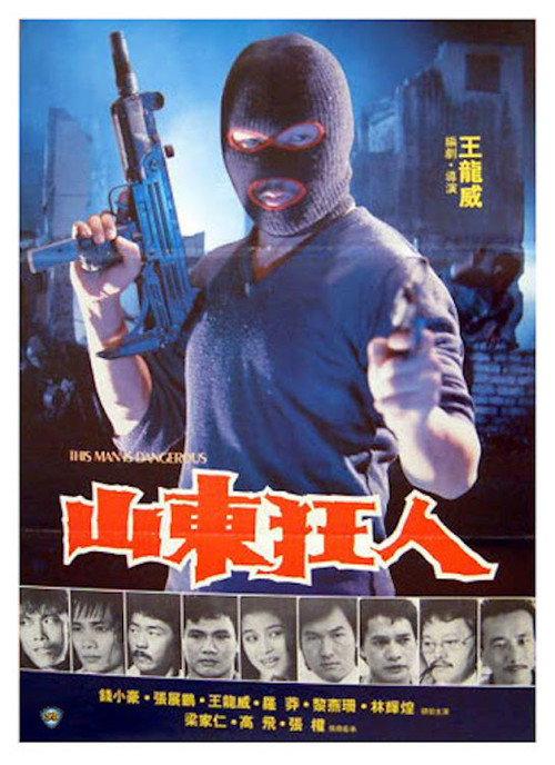 This Man Is Dangerous 1985 official movie poster