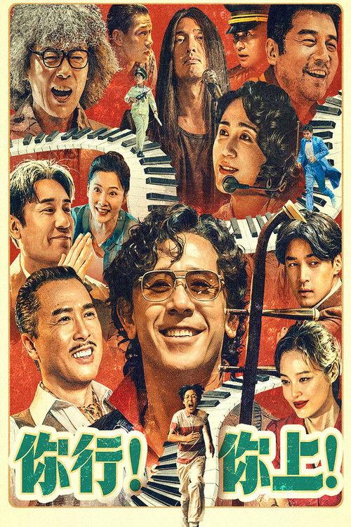 You are the Best 2025 official movie poster