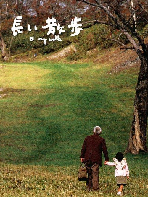 A Long Walk 2006 official movie poster