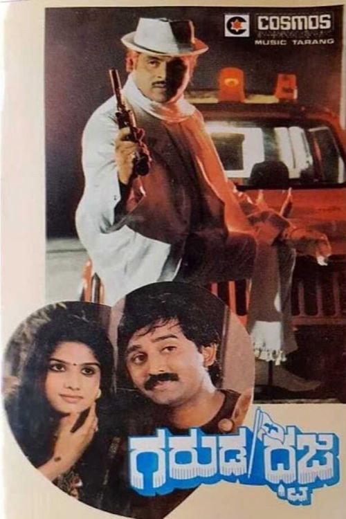 Garuda Dhwaja 1991 official movie poster