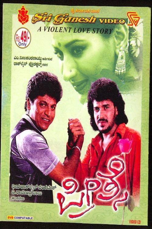 Preethse 2000 official movie poster