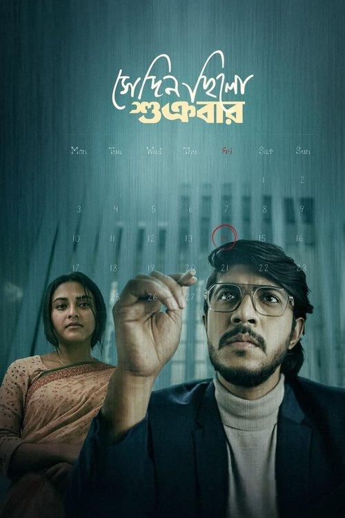 Sedin Chilo Shukrobar 2025 official movie poster