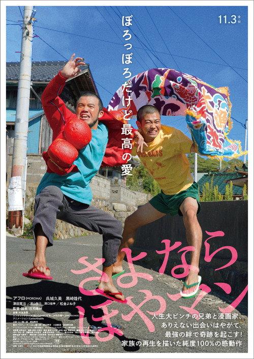 Goodbye Hoyaman 2023 official movie poster