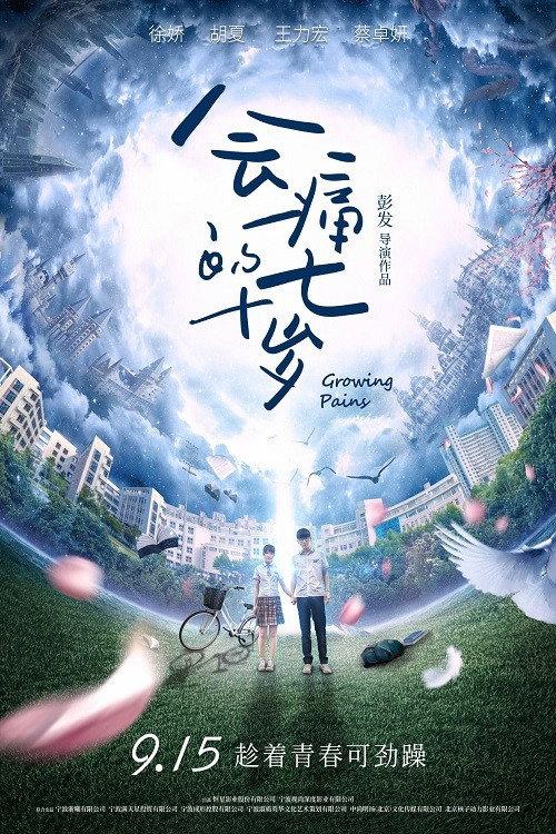 Growing Pains 2017 official movie poster