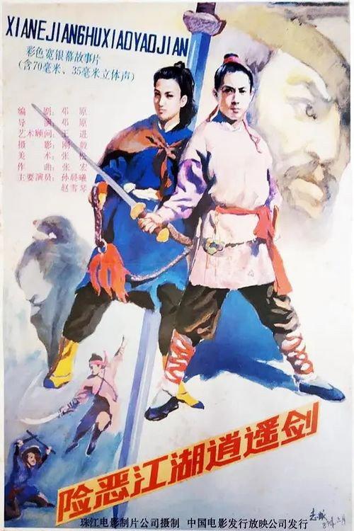 In Pursuit of Revenge 1989 official movie poster