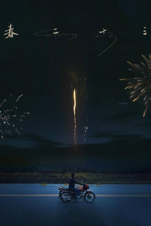 Spring 23 2024 official movie poster