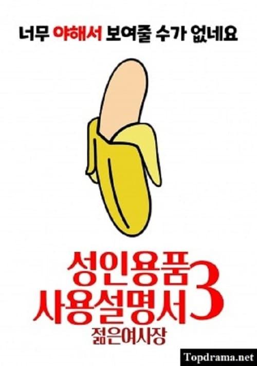 Adult Product Instruction Manual 3: Young Lady 2021 official movie poster