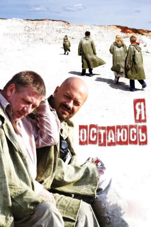 I'm Staying 2007 official movie poster