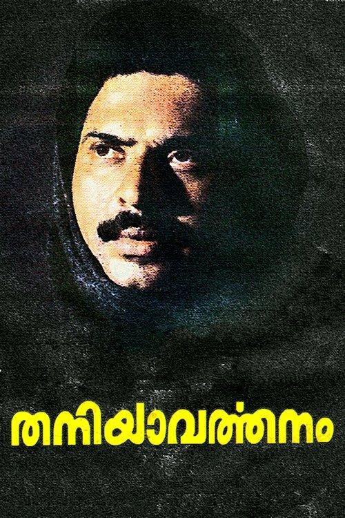 Thaniyavarthanam 1987 official movie poster