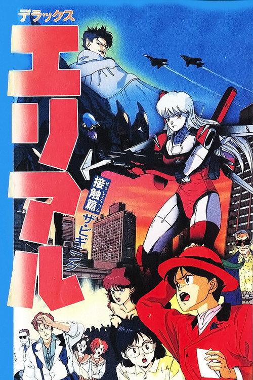 Ariel Deluxe 1991 official movie poster