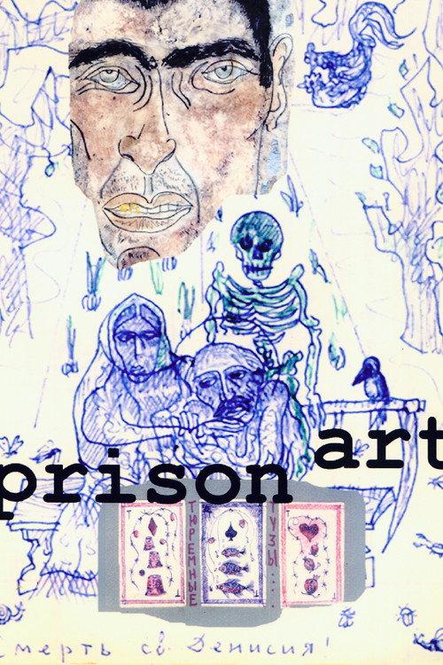 Prison Art 1998 official movie poster
